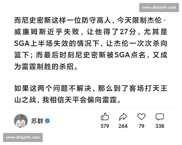 苏群:火箭雷霆西决双雄格局已定,卫冕冠军遭遇终极镜像挑战 苏群:火箭雷霆西决双雄格局已定,卫冕冠军遭遇终极镜像挑战